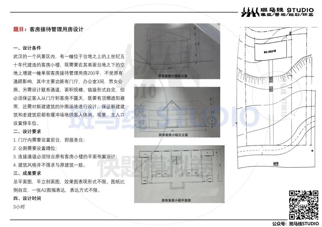 建筑复试快题展 华科建筑复试快题真题客房接待改扩建设计(上) | 97 第3张