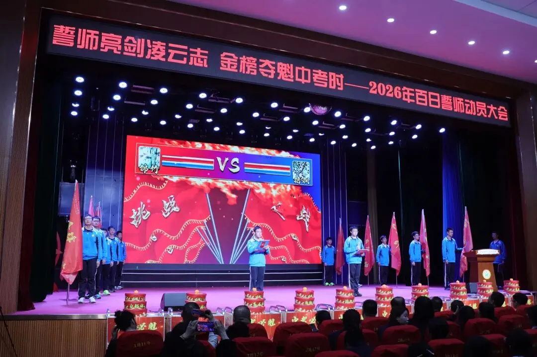 中考冲锋号吹响,少年们,誓战巅峰! 第90张