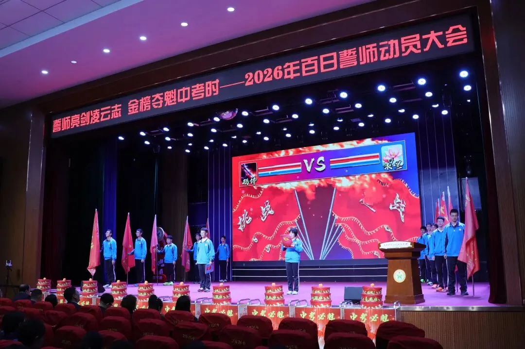 中考冲锋号吹响,少年们,誓战巅峰! 第92张