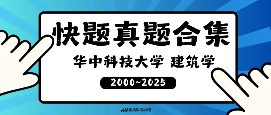 建筑复试快题展 华科建筑复试快题真题客房接待改扩建设计(上) | 97 第17张
