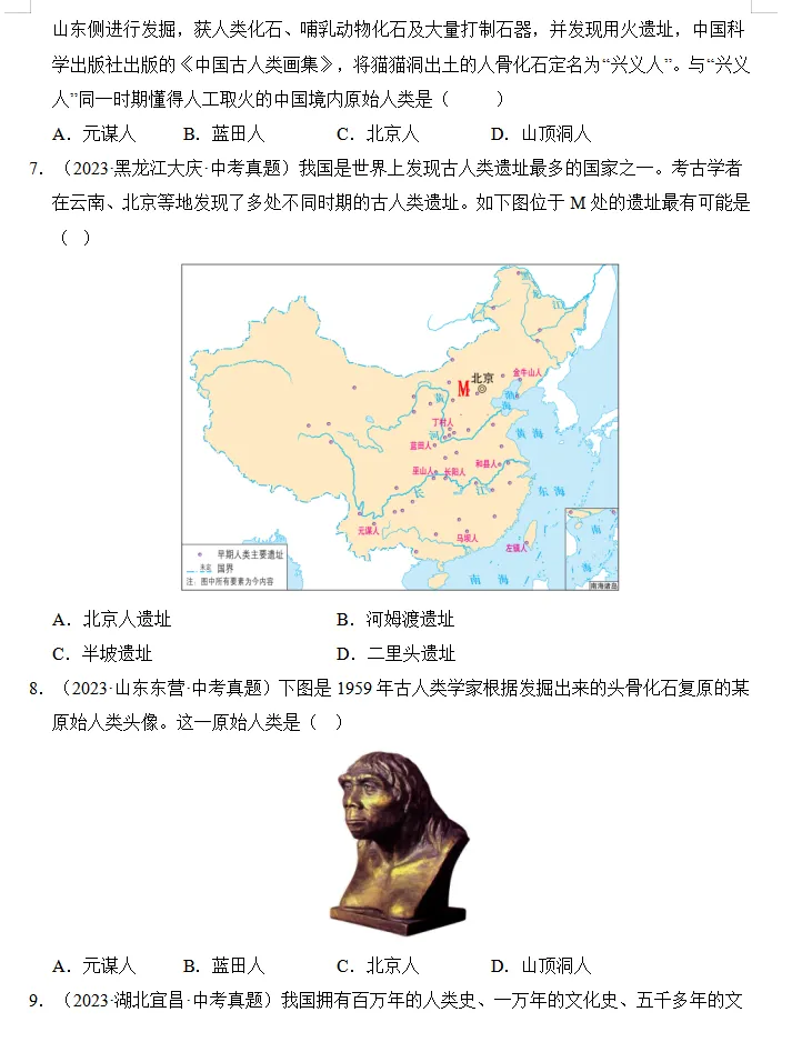 近(三年)2023-2025中考历史:真题分类汇编,全是典型题,高分冲刺必练! 第4张