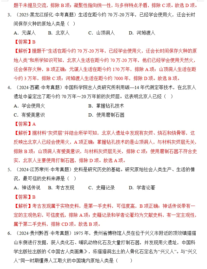 近(三年)2023-2025中考历史:真题分类汇编,全是典型题,高分冲刺必练! 第6张