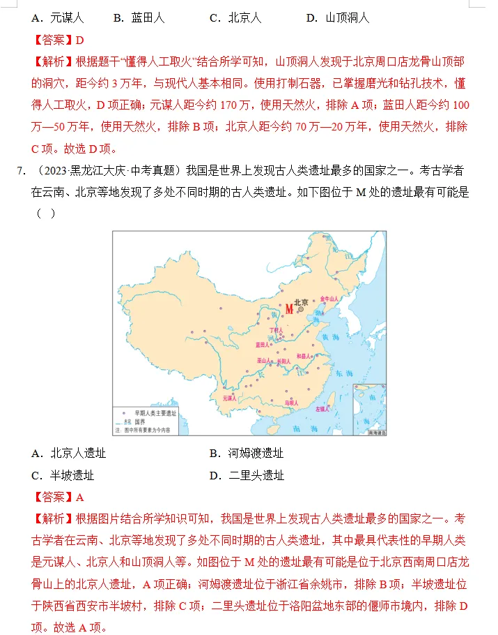 近(三年)2023-2025中考历史:真题分类汇编,全是典型题,高分冲刺必练! 第7张