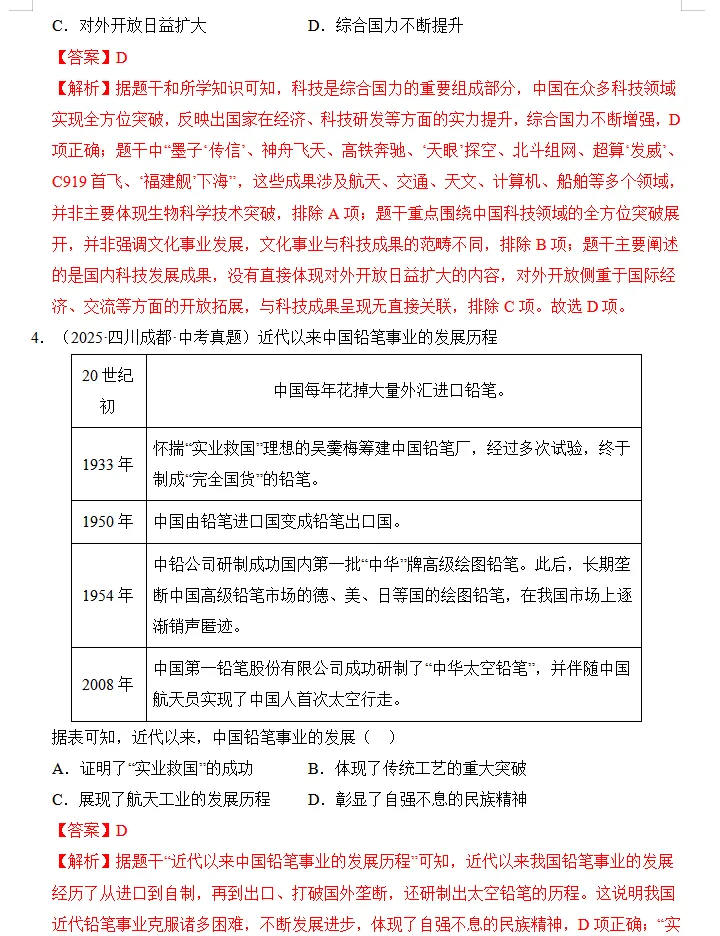 近(三年)2023-2025中考历史:真题分类汇编,全是典型题,高分冲刺必练! 第9张