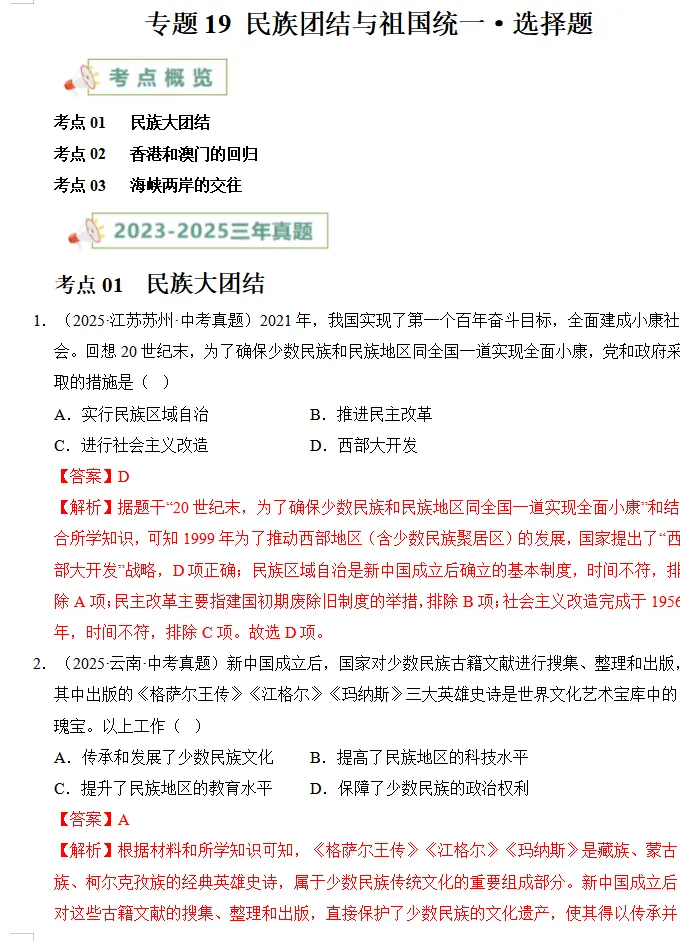 近(三年)2023-2025中考历史:真题分类汇编,全是典型题,高分冲刺必练! 第10张