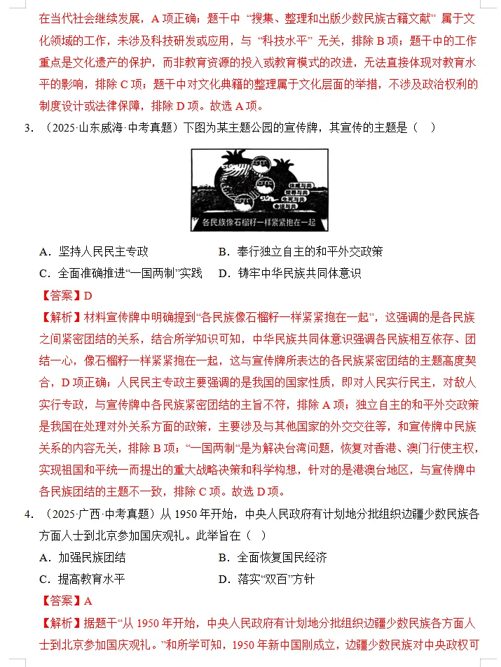 近(三年)2023-2025中考历史:真题分类汇编,全是典型题,高分冲刺必练! 第11张
