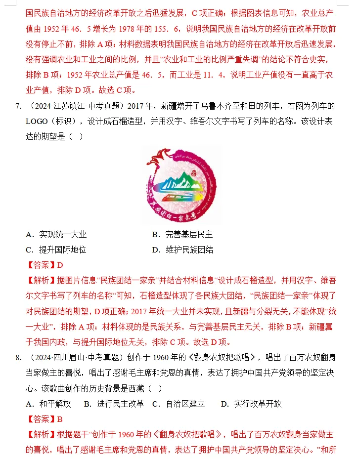 近(三年)2023-2025中考历史:真题分类汇编,全是典型题,高分冲刺必练! 第12张