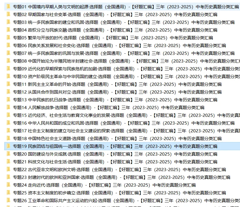 近(三年)2023-2025中考历史:真题分类汇编,全是典型题,高分冲刺必练! 第13张