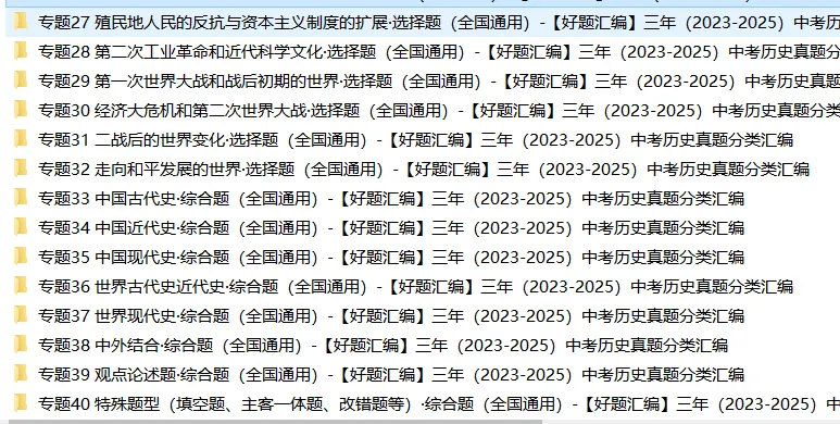 近(三年)2023-2025中考历史:真题分类汇编,全是典型题,高分冲刺必练! 第14张