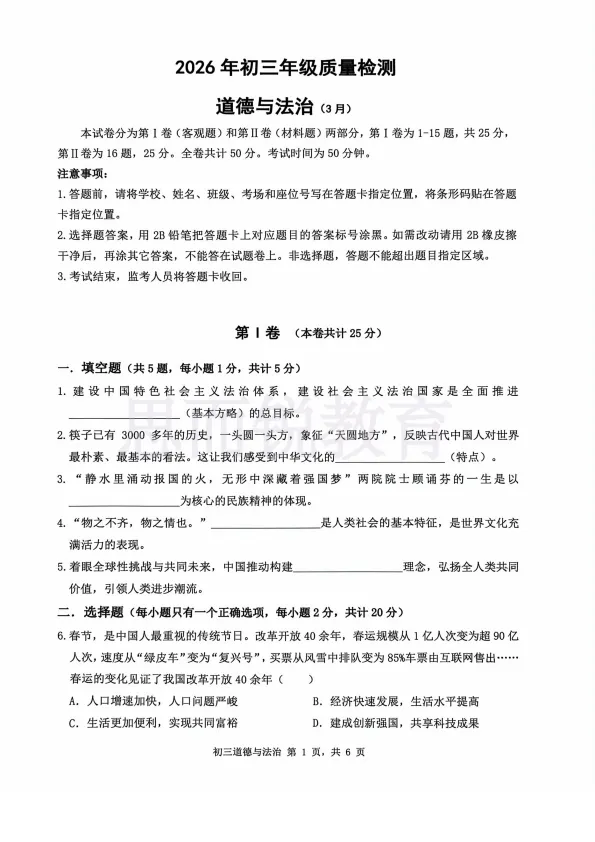 最新!2026年深圳初三34校联考真题及答案 第5张