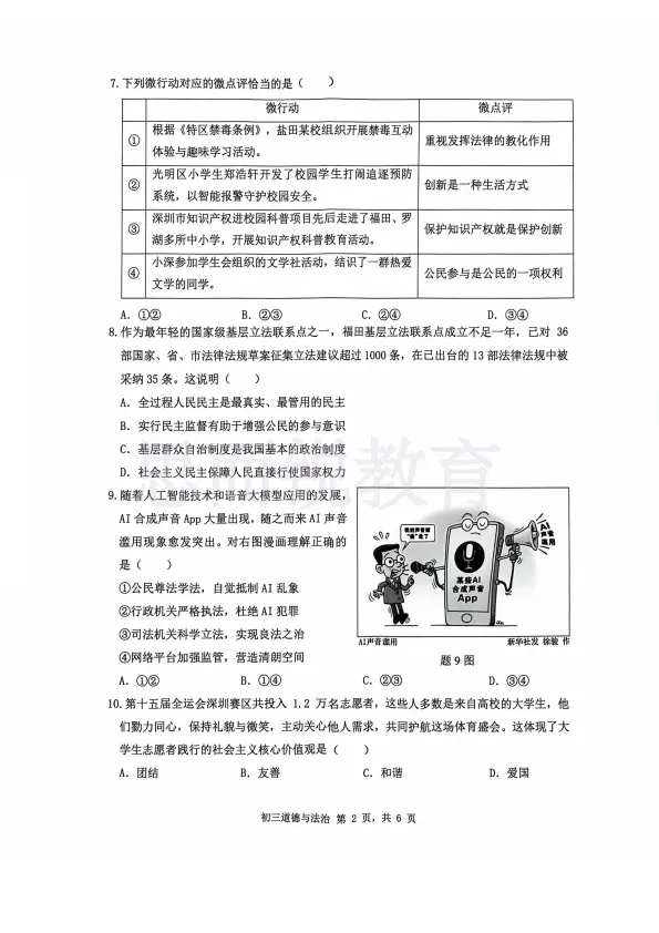 最新!2026年深圳初三34校联考真题及答案 第6张