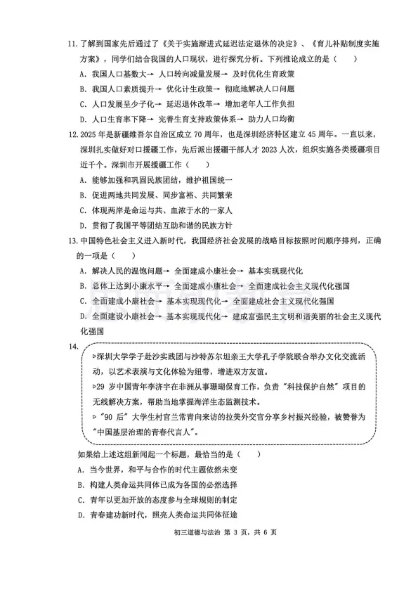 最新!2026年深圳初三34校联考真题及答案 第7张