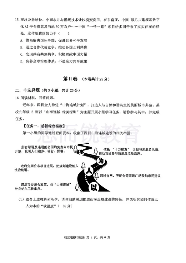 最新!2026年深圳初三34校联考真题及答案 第8张