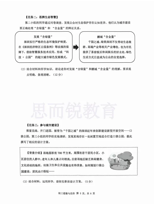最新!2026年深圳初三34校联考真题及答案 第9张