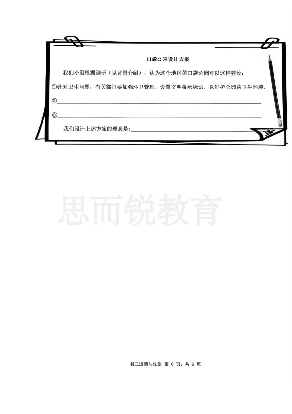 最新!2026年深圳初三34校联考真题及答案 第10张