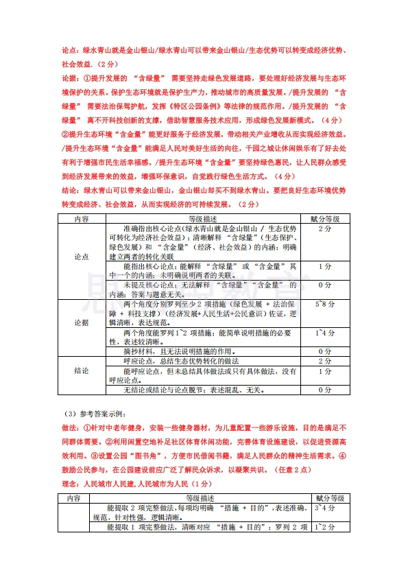 最新!2026年深圳初三34校联考真题及答案 第12张