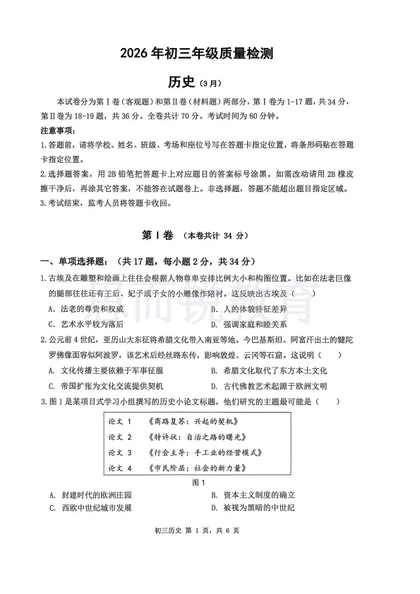 最新!2026年深圳初三34校联考真题及答案 第13张