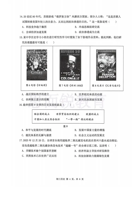 最新!2026年深圳初三34校联考真题及答案 第16张