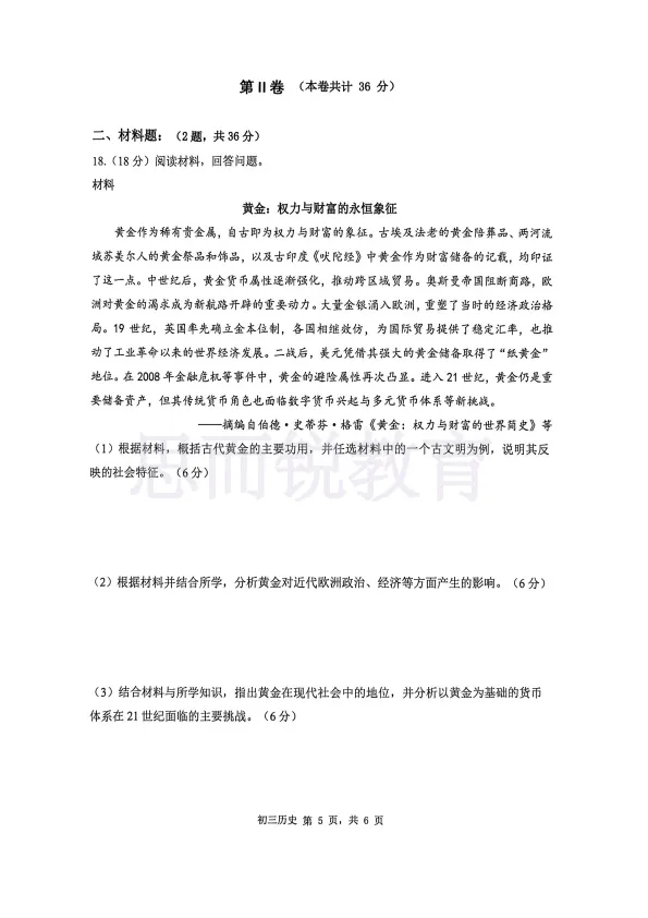 最新!2026年深圳初三34校联考真题及答案 第17张