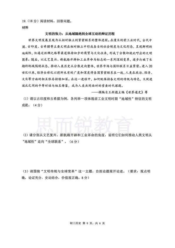 最新!2026年深圳初三34校联考真题及答案 第18张