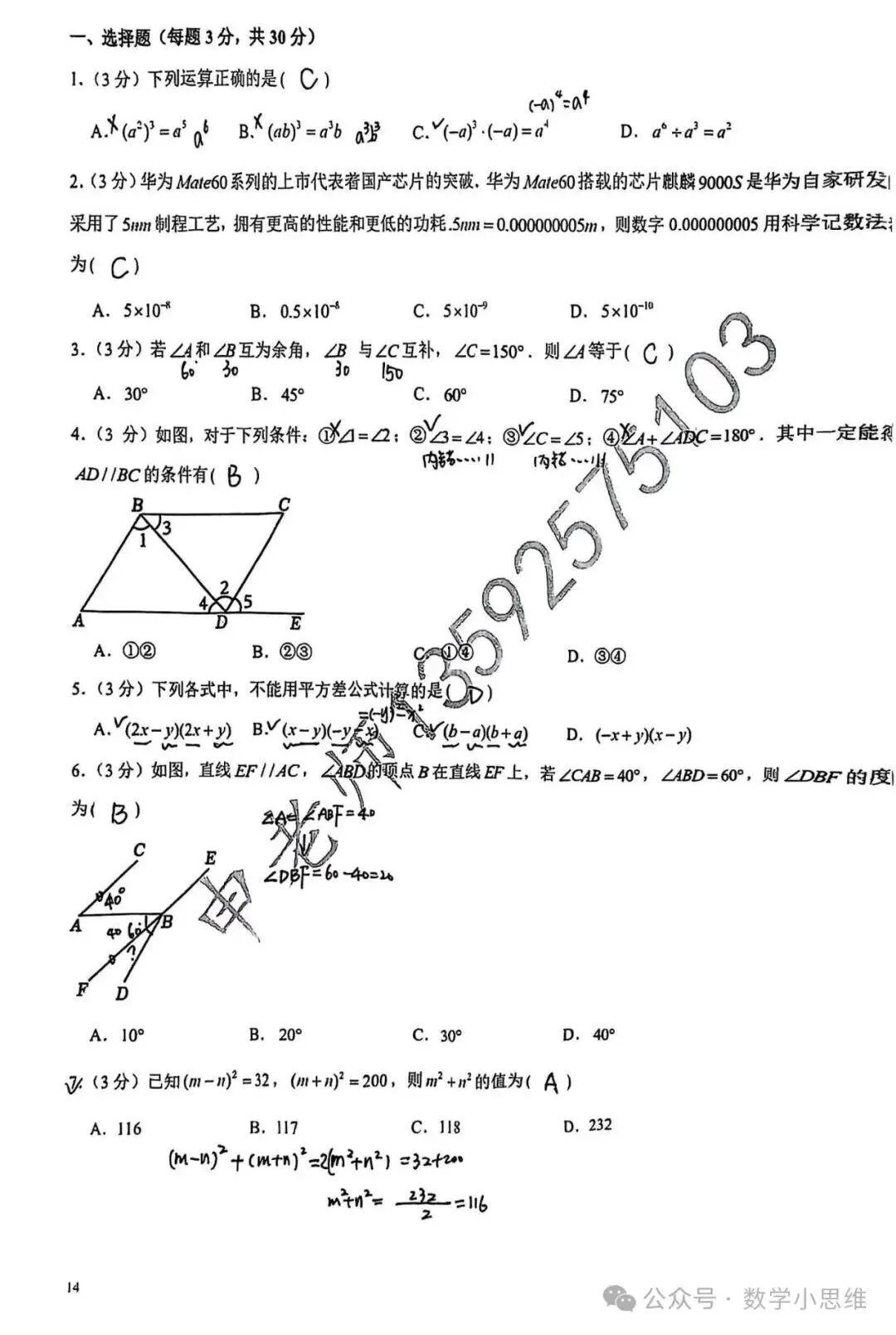 7七下真题集06套省实验中学24年月考试题讲解及下载 第11张