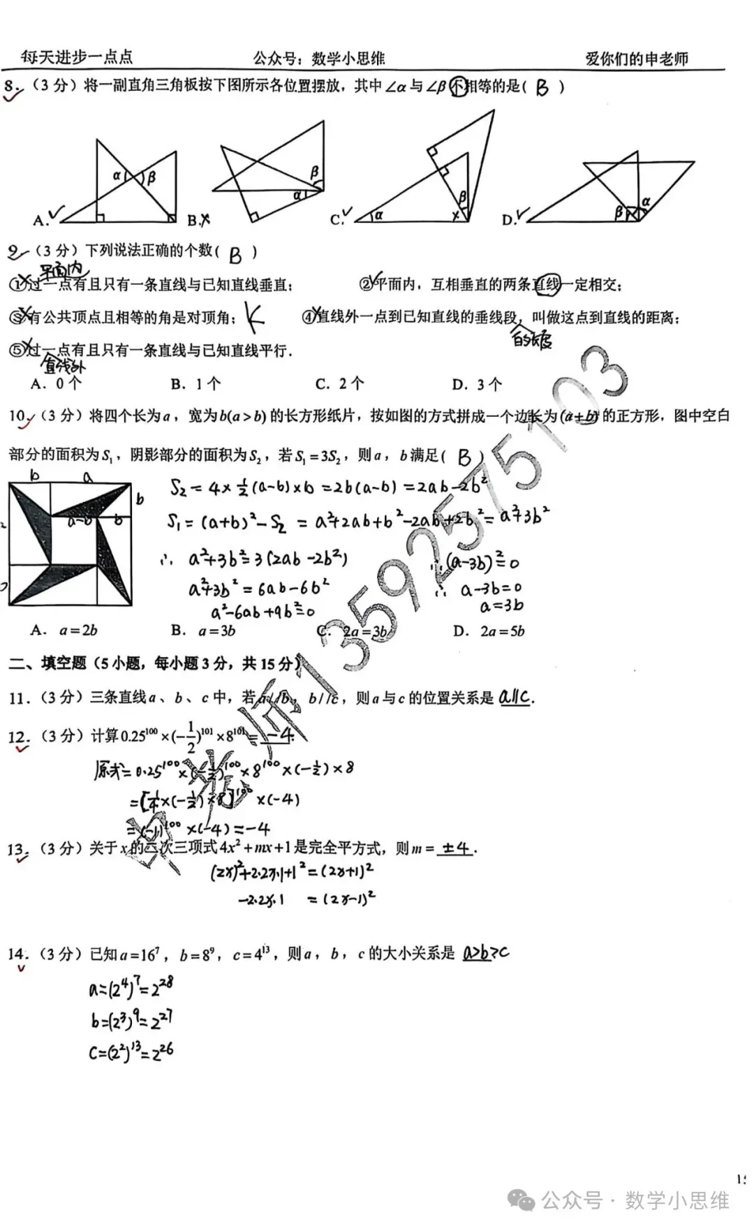 7七下真题集06套省实验中学24年月考试题讲解及下载 第12张