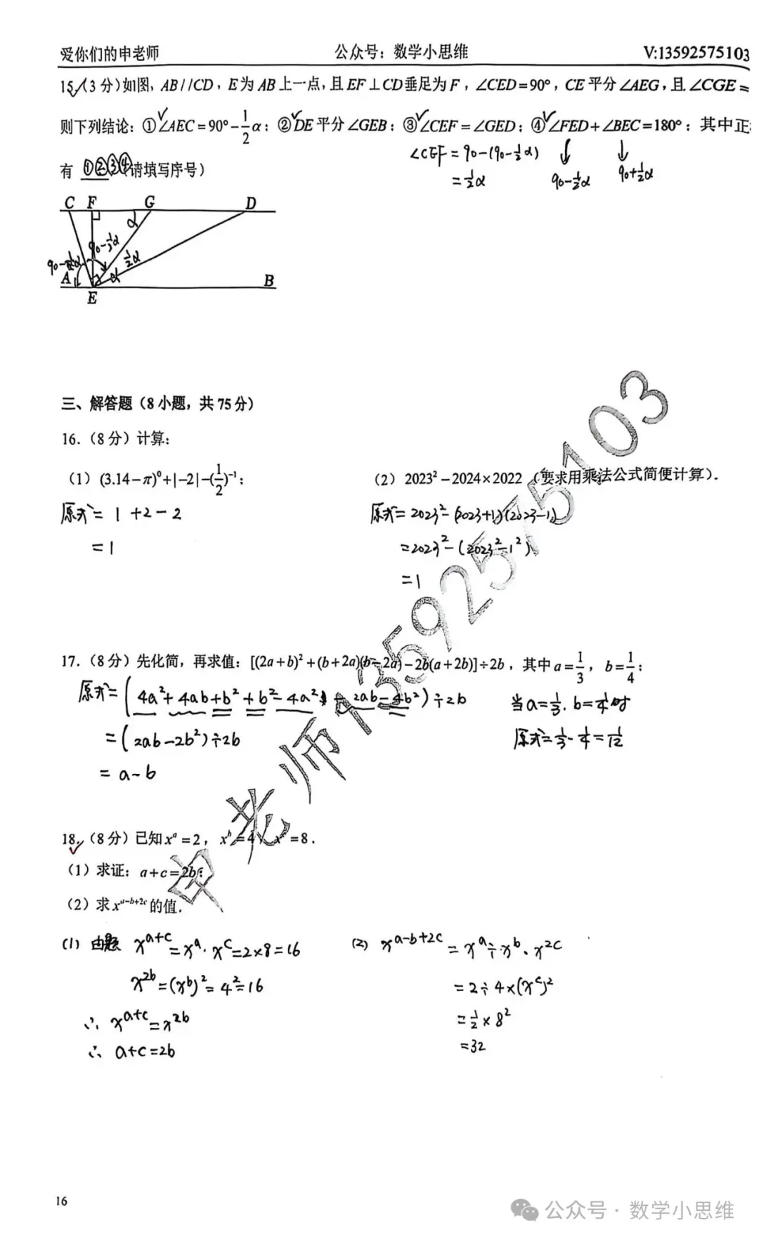 7七下真题集06套省实验中学24年月考试题讲解及下载 第13张