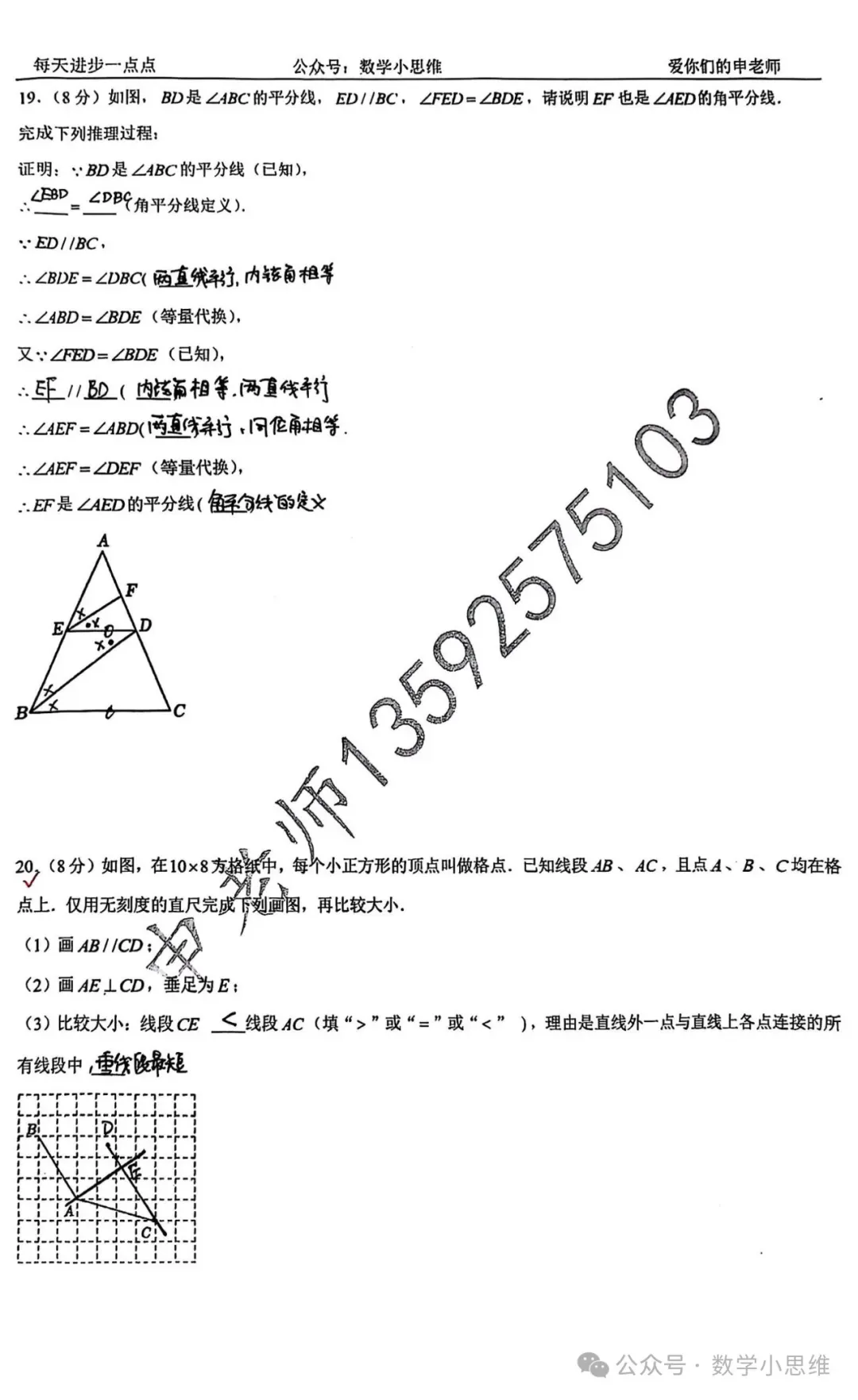 7七下真题集06套省实验中学24年月考试题讲解及下载 第14张