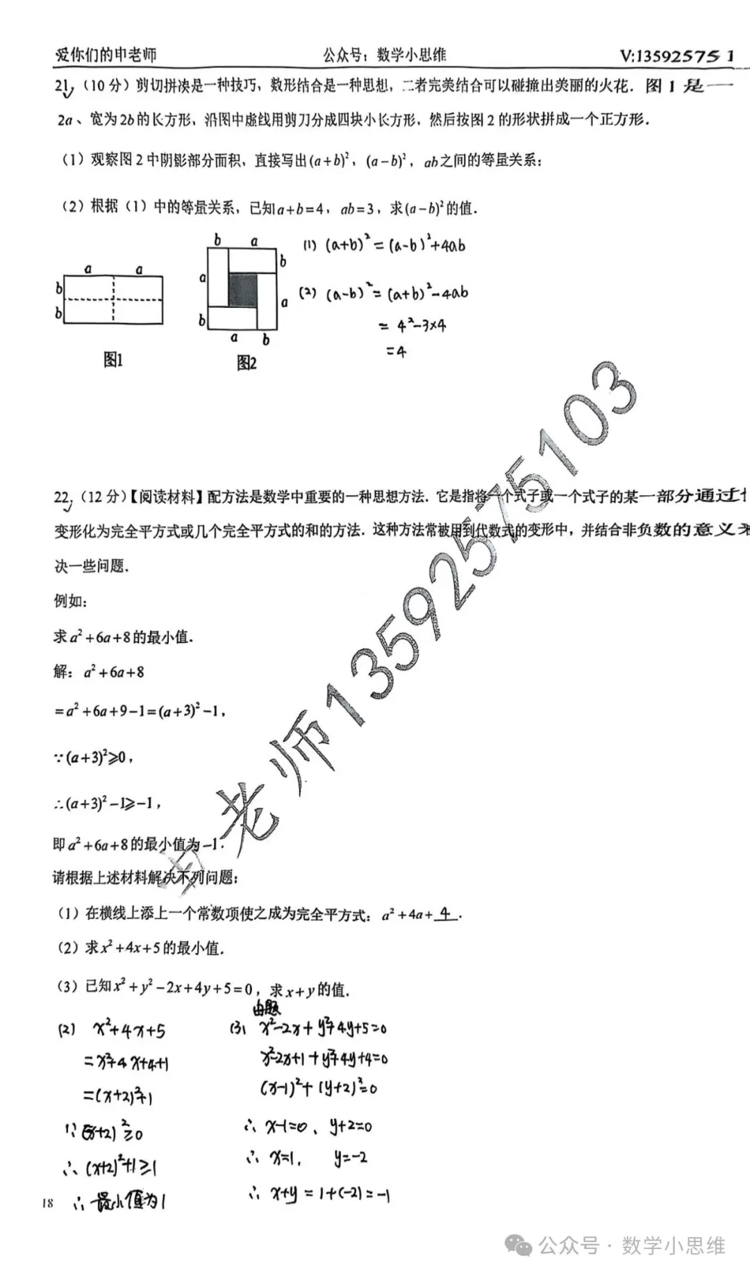 7七下真题集06套省实验中学24年月考试题讲解及下载 第15张