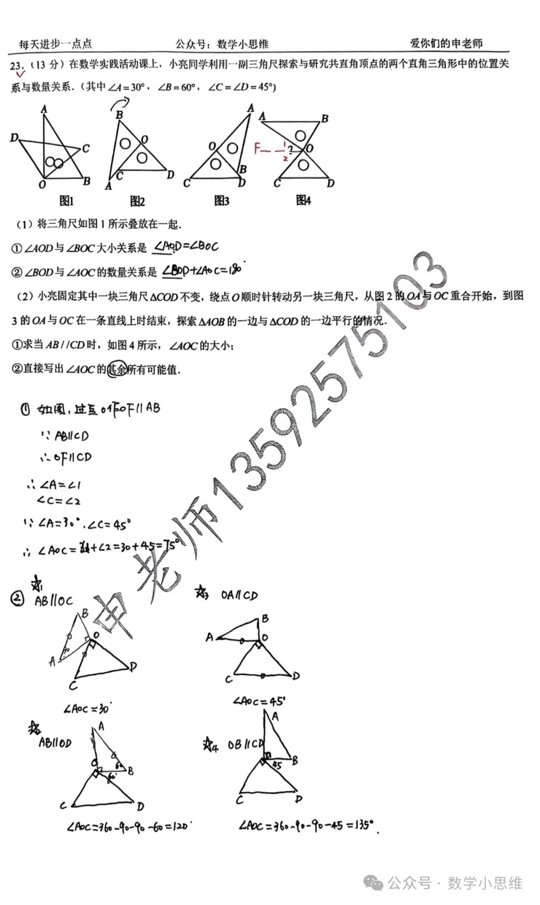 7七下真题集06套省实验中学24年月考试题讲解及下载 第16张