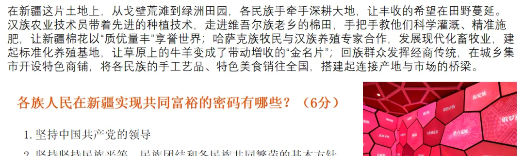 重磅推荐:2026中考热点“西藏60周年”怎么考?这份黄金备考资料给出了标准答案!(课件+讲义+专训) 第17张