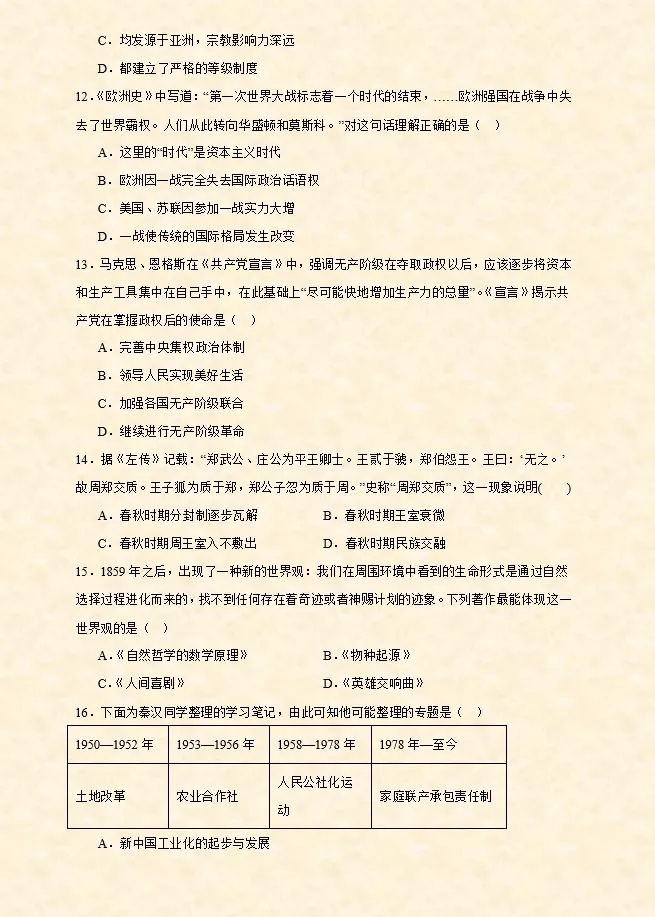 2026年中考历史选择题专项训练100题(2)六册综合(3.11更新) 第5张