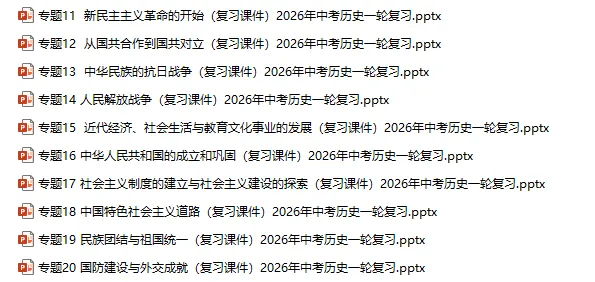 2026年中考历史选择题专项训练100题(2)六册综合(3.11更新) 第24张