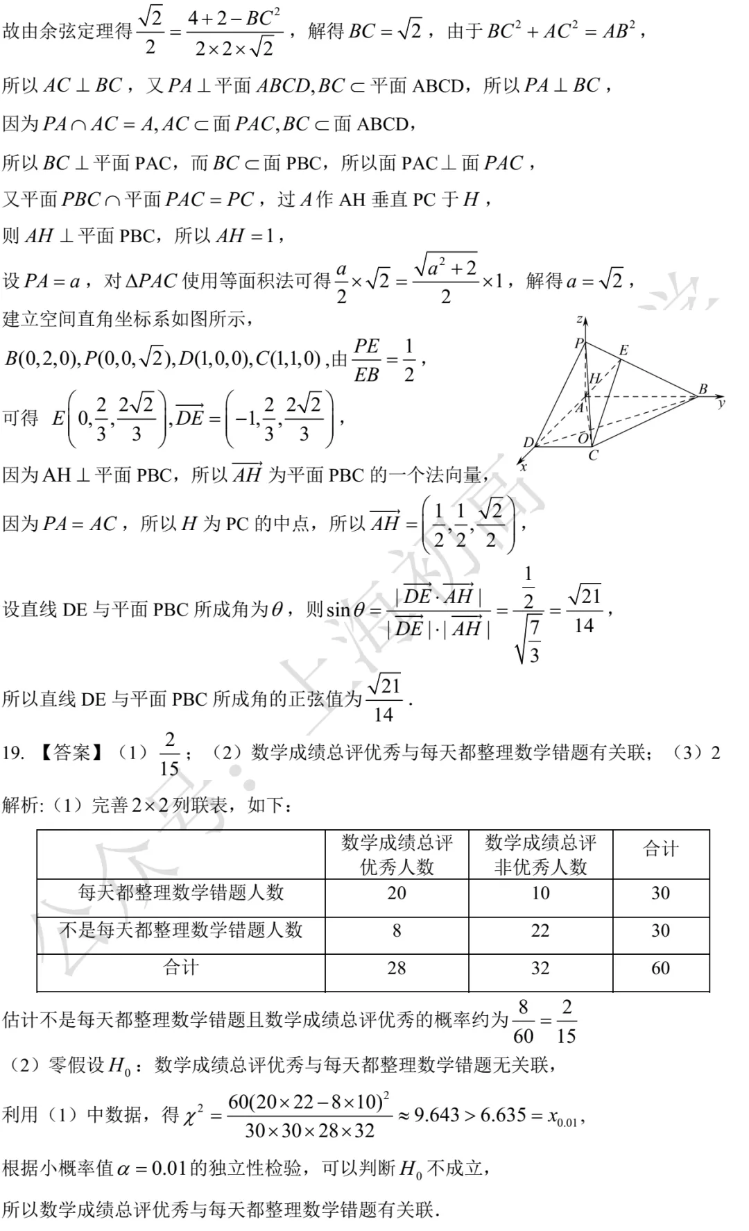 南洋模范中学高三开学考数学试卷及答案(2026.03) 第6张