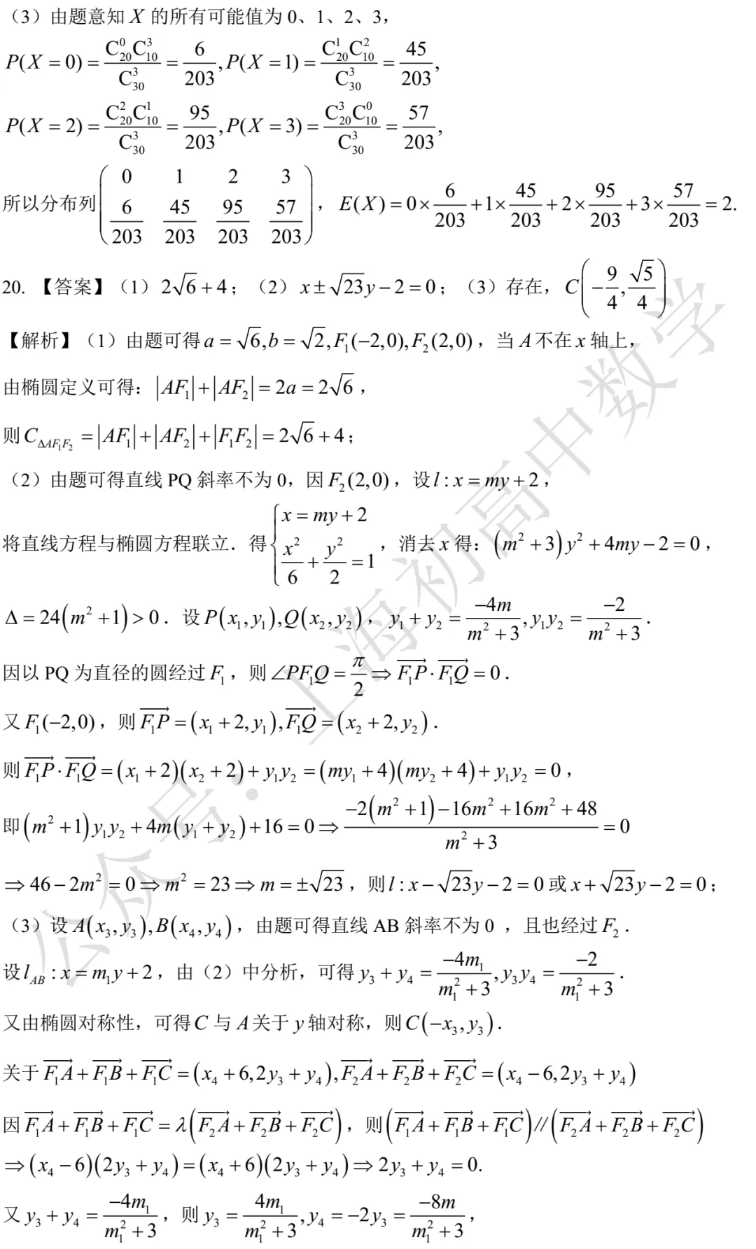 南洋模范中学高三开学考数学试卷及答案(2026.03) 第7张