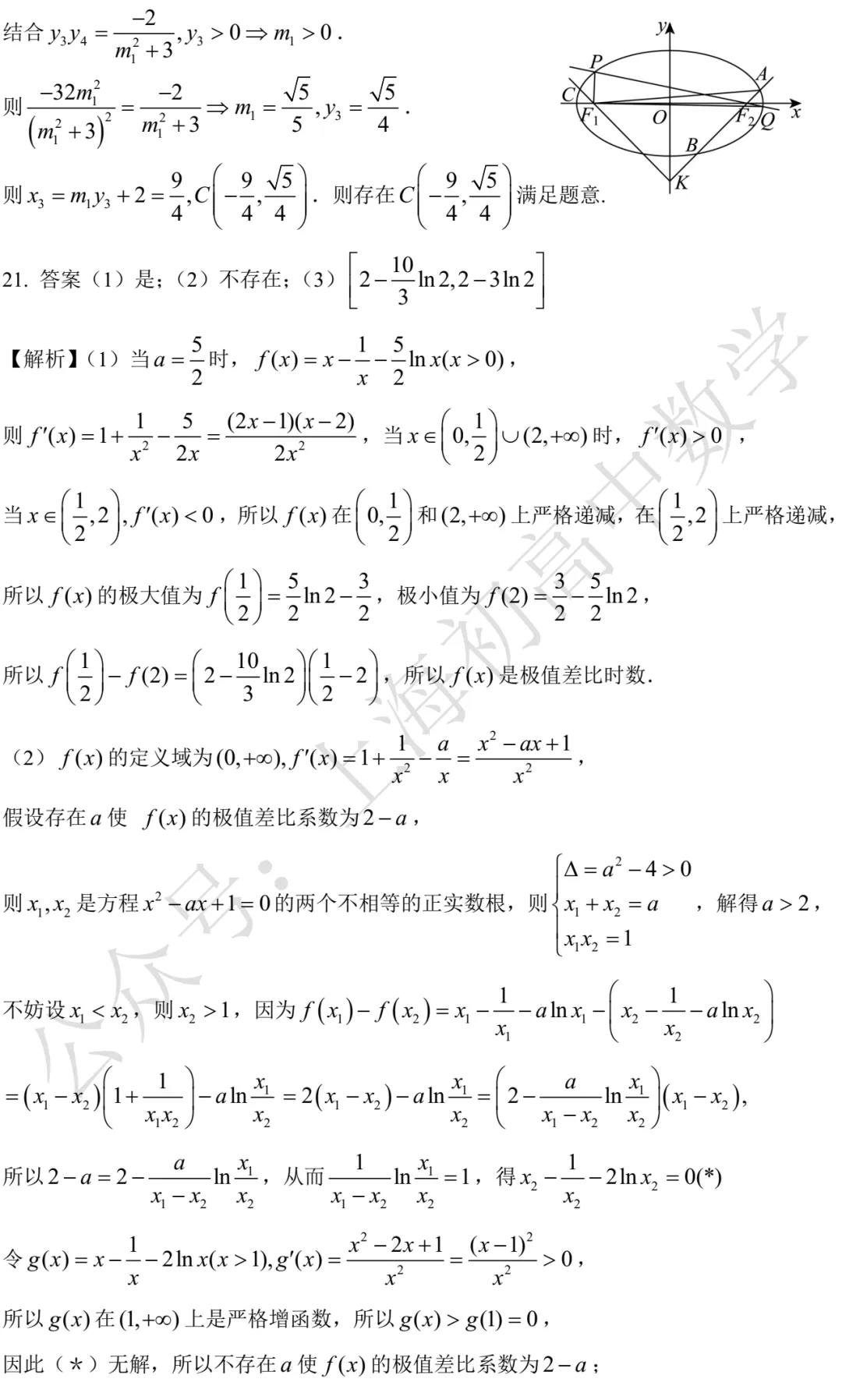 南洋模范中学高三开学考数学试卷及答案(2026.03) 第8张