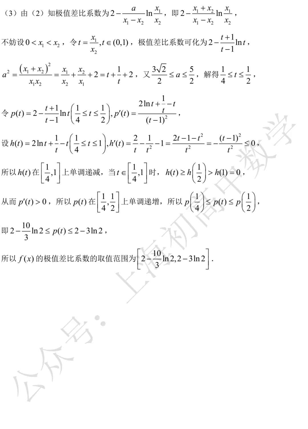 南洋模范中学高三开学考数学试卷及答案(2026.03) 第9张