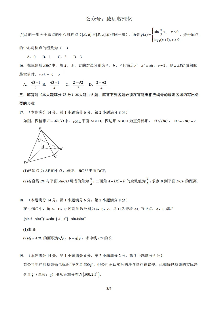上海2026届高三数学二模模拟试卷01 第3张