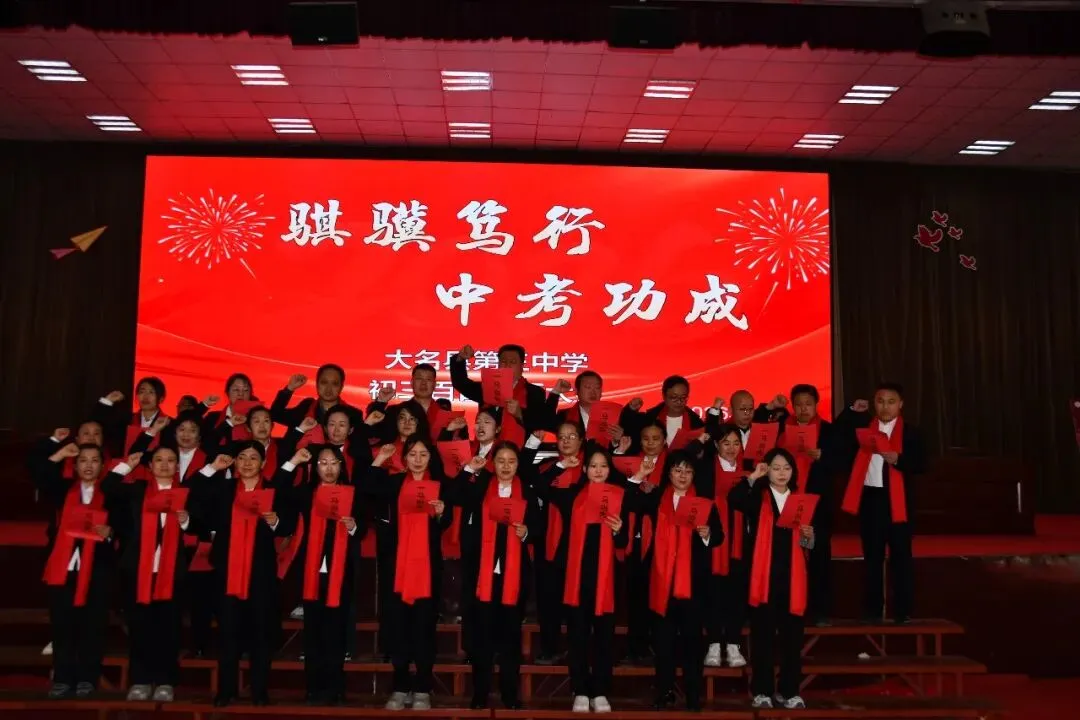 【百日砺剑 逐梦中考】大名三中召开2026届初三百日誓师大会 第25张