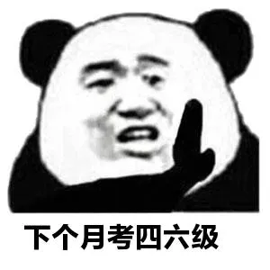 锦鲤推文:一笑而过,助你过级|四六级模拟考试 第4张