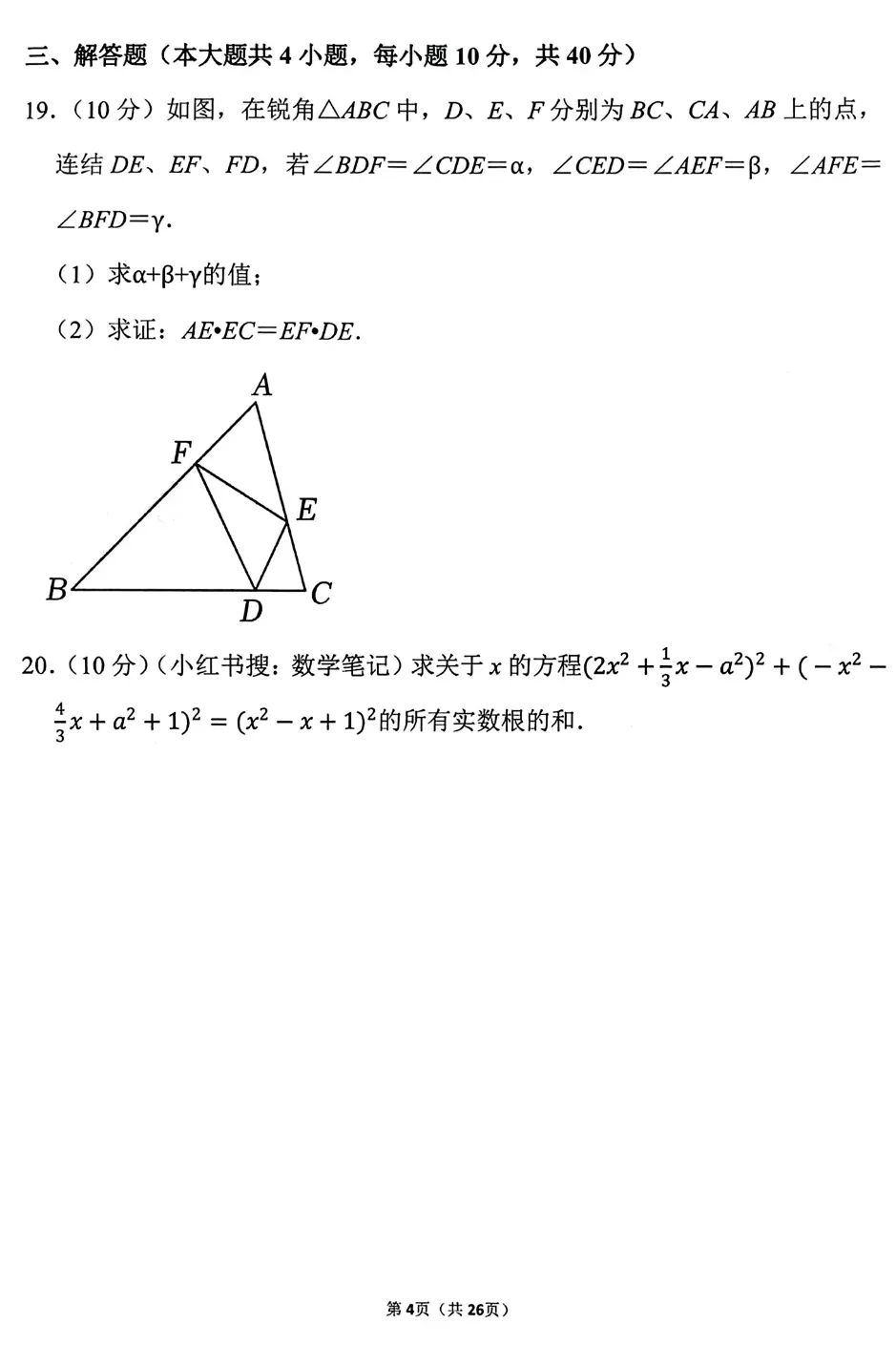 2025年江浙沪重点高中自主招生数学试卷 第5张