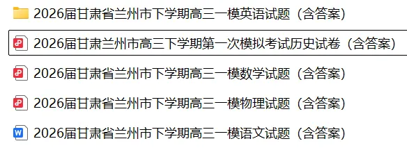 2026届甘肃兰州市下学期高三模拟考试(一模) 第3张