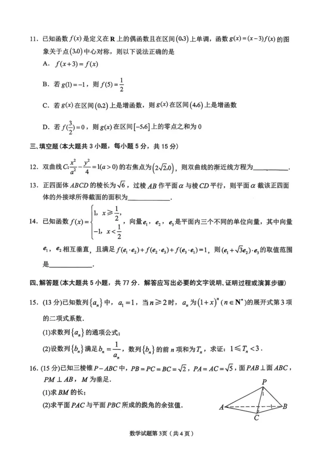 2026届甘肃兰州市下学期高三模拟考试(一模) 第6张
