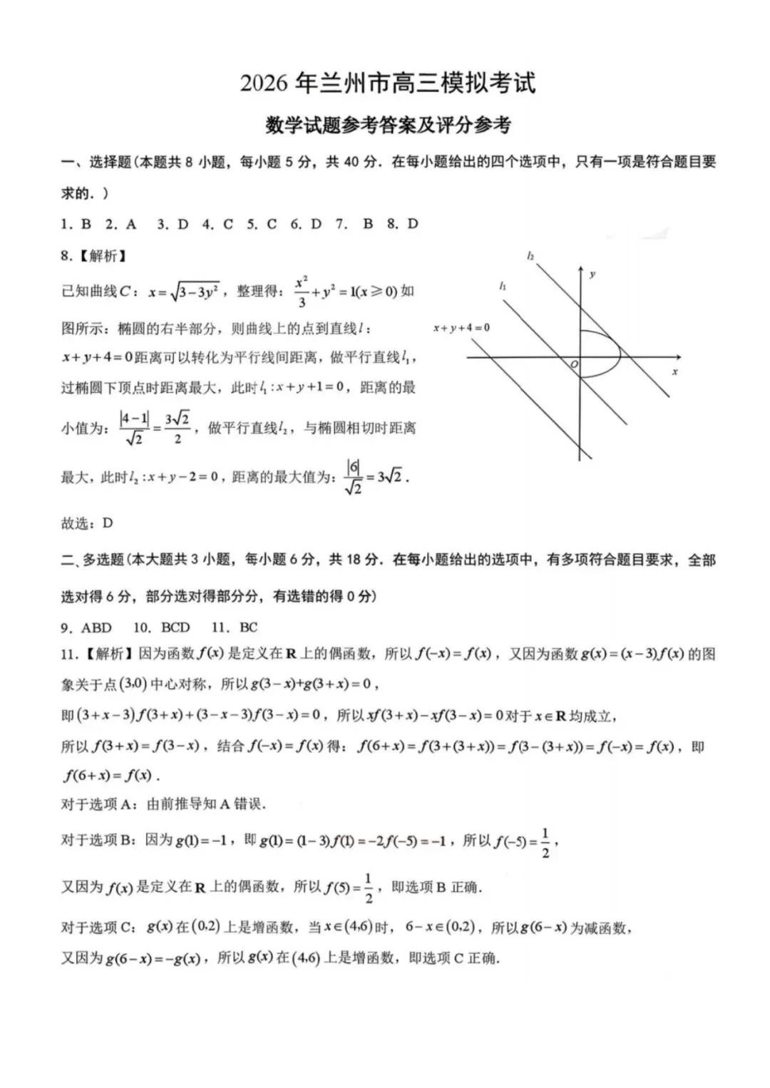 2026届甘肃兰州市下学期高三模拟考试(一模) 第8张