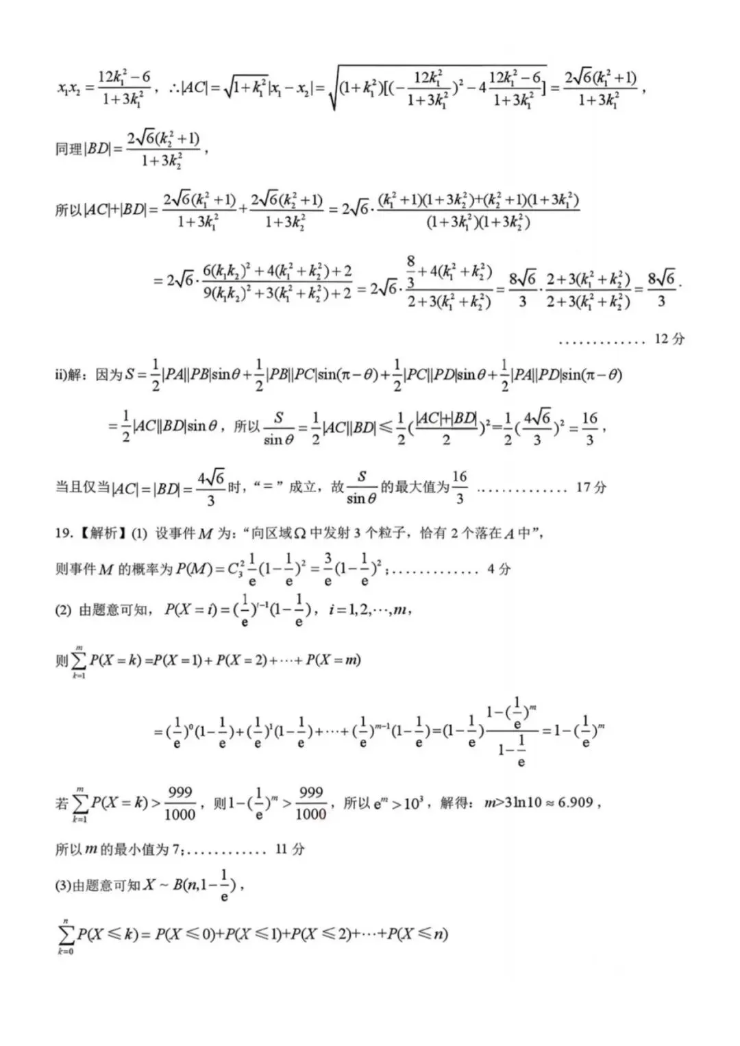 2026届甘肃兰州市下学期高三模拟考试(一模) 第12张