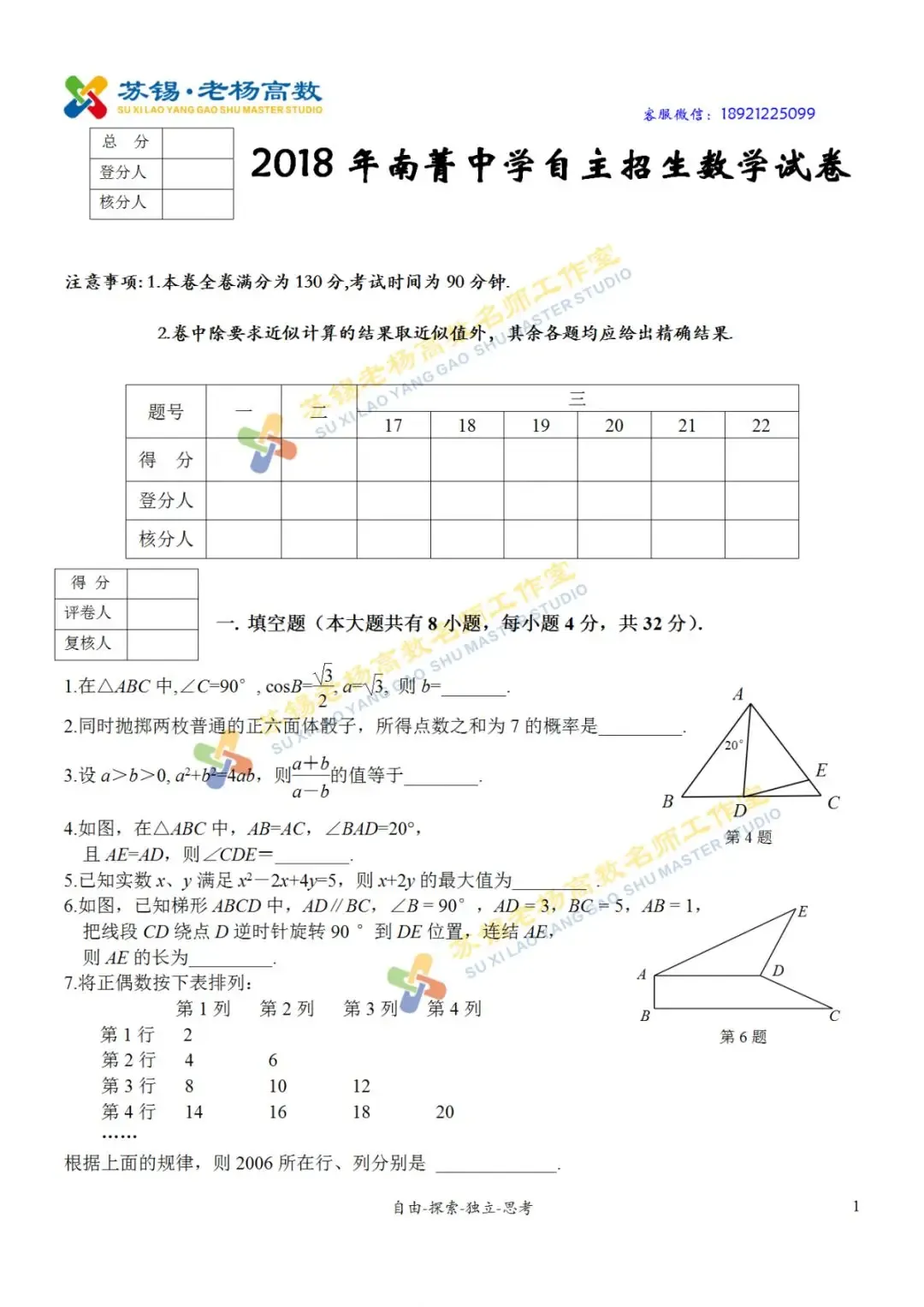 2017-2018南菁中学自主招生数学试卷2份 第2张