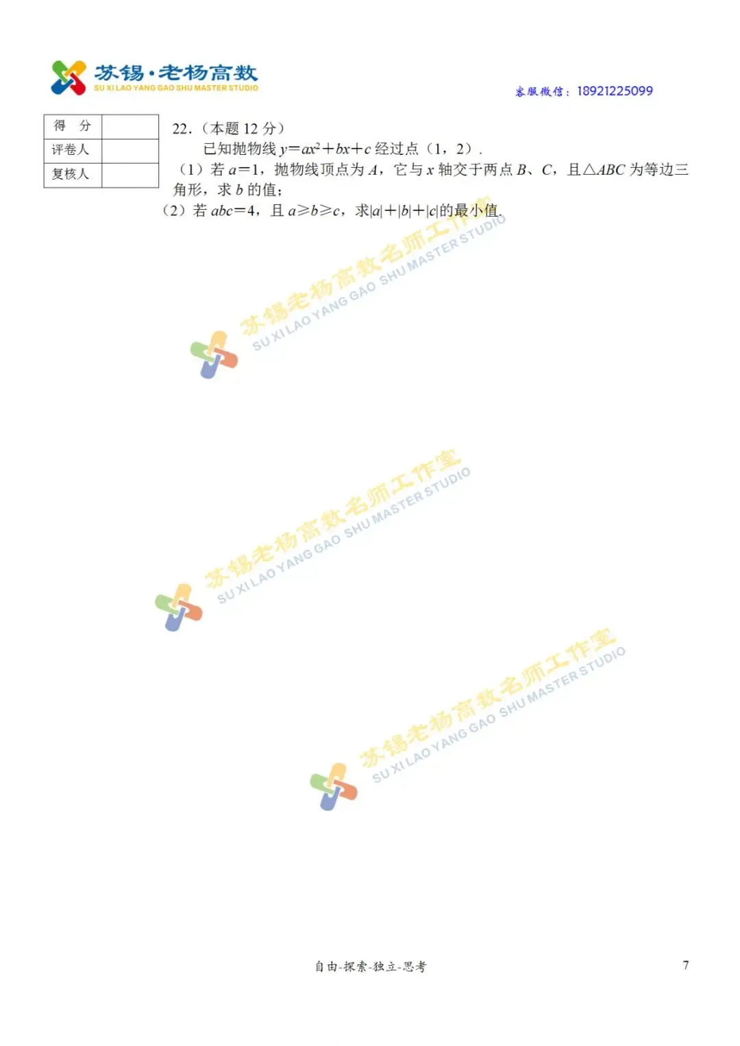 2017-2018南菁中学自主招生数学试卷2份 第8张