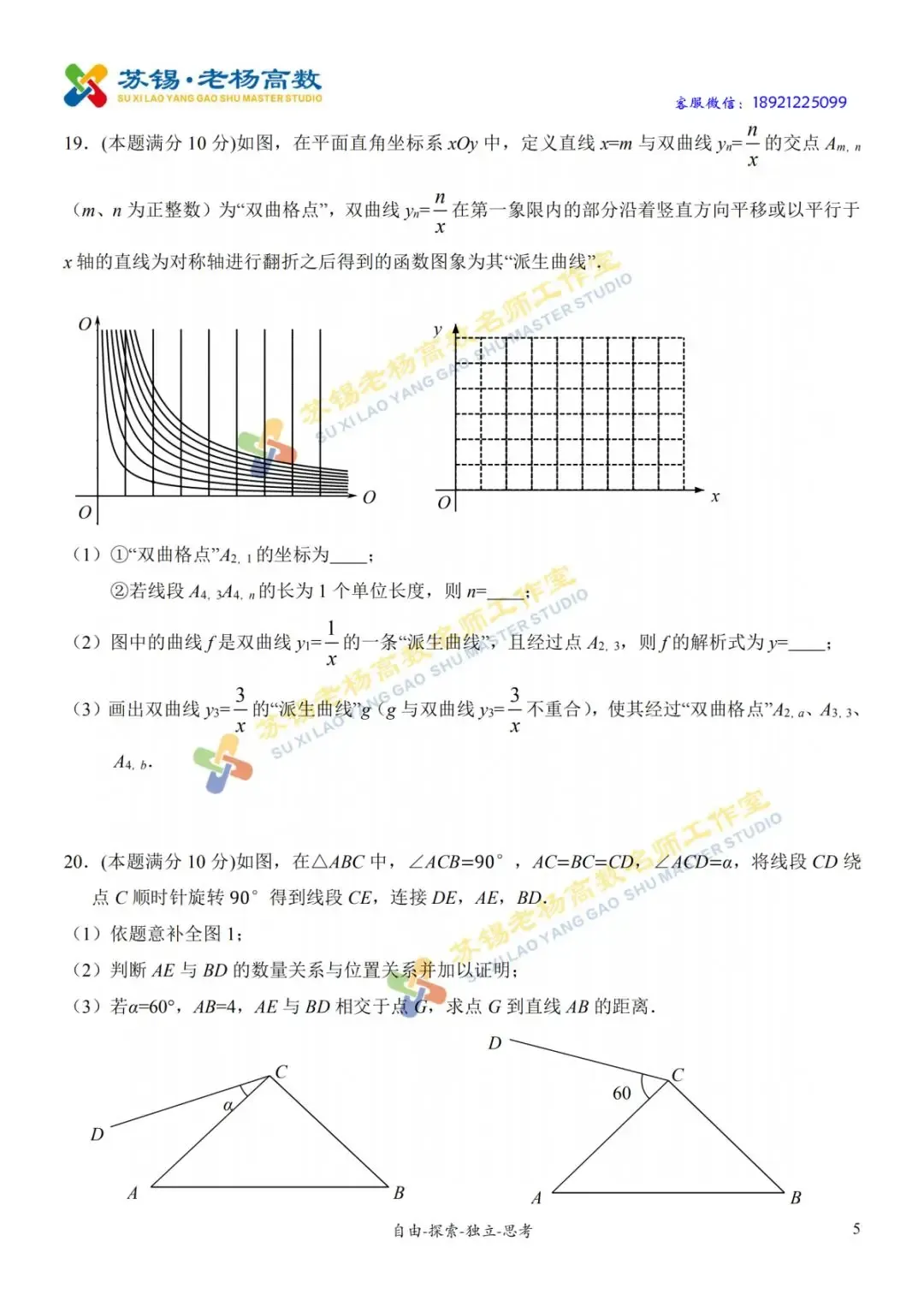 2017-2018南菁中学自主招生数学试卷2份 第13张