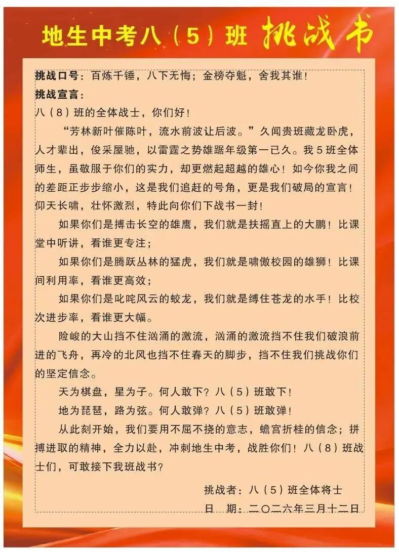 春光无限好,中考百日红 第4张