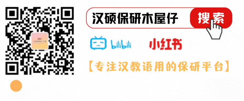 夏令营笔(面)试真题02 | 复旦大学对外汉语教学真题放送~来看看你会不会? 第17张